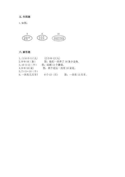 人教版一年级上册数学期末测试卷含答案ab卷.docx