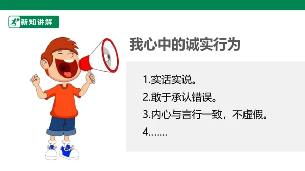 三年级道德与法治下册 第3课 我很诚实 课件（共30张PPT）一课时