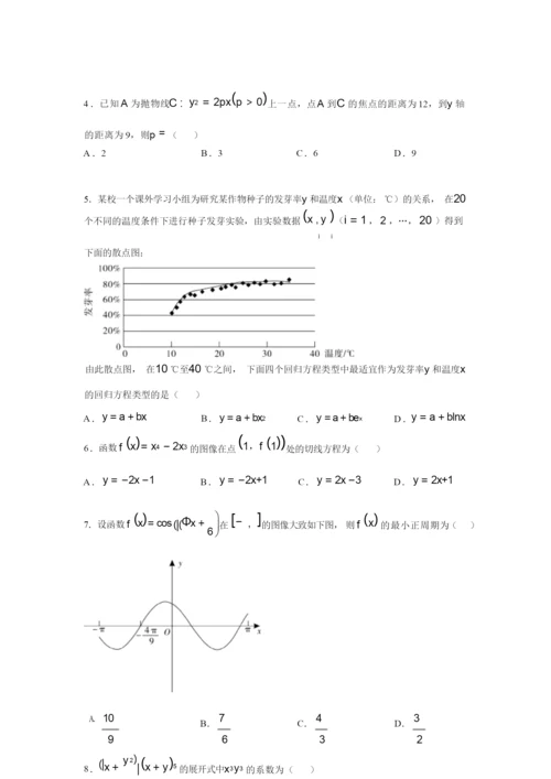 2020年高考理科数学试卷(全国1卷)9.docx