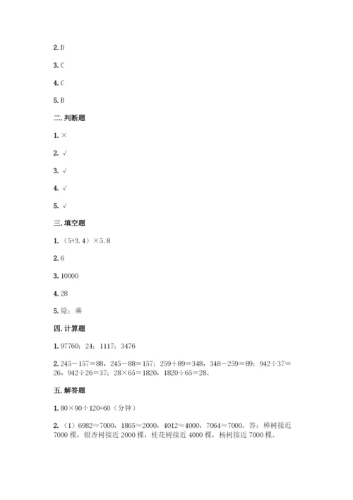 人教版四年级下册数学第一单元-四则运算-测试卷及参考答案(典型题).docx
