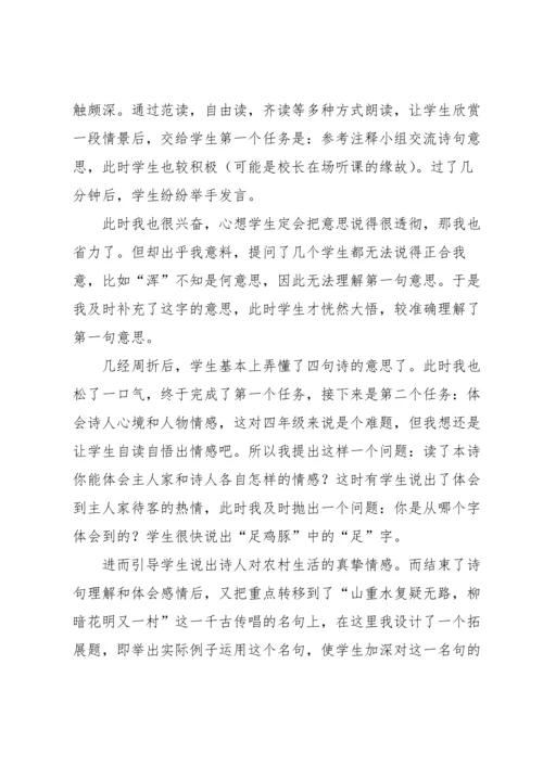 游山西村教学反思.docx