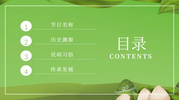 端午节习俗介绍粽子通用PPT模板