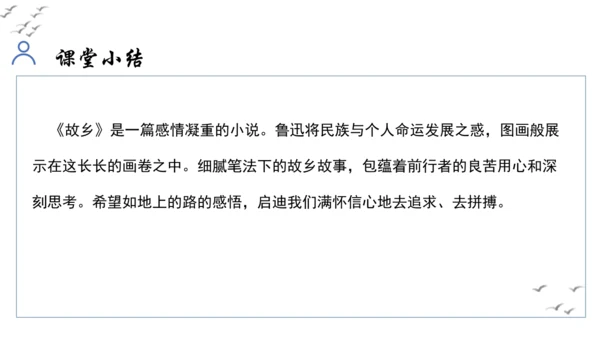 【教学评一体化】第四单元 走进小说世界，倾听少年成长 整体教学课件-【大单元教学】统编版语文九年级上