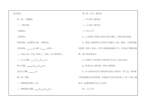 施工合同模板汇编10篇