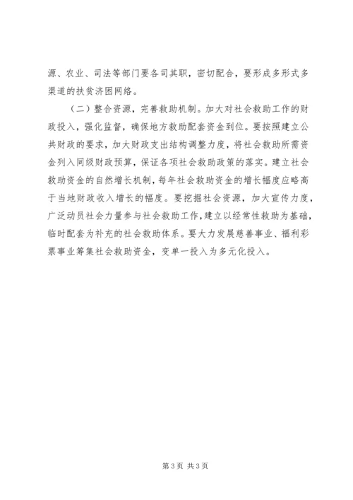 社会救助工作现状调研报告(2).docx