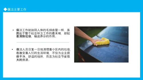 小区物业保洁知识培训动态PPT模板