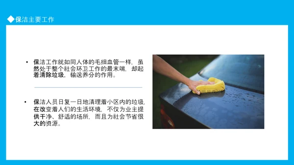 小区物业保洁知识培训动态PPT模板