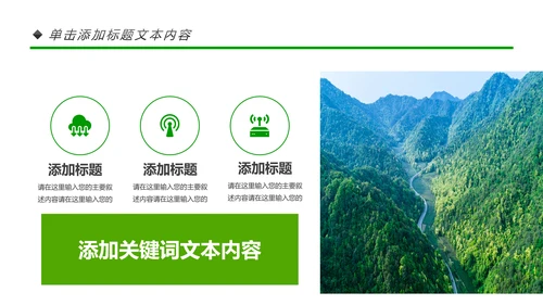 绿色环保节能宣传周和低碳日主题PPT模板