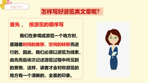 21世纪 -语文部编-四下-第5单元-习作例文：颐和园 七月的天山