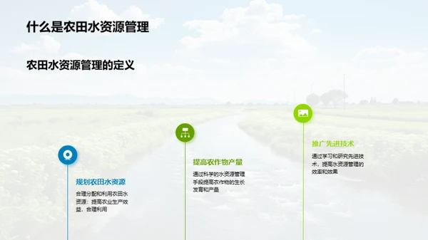 农田水利的科学管理