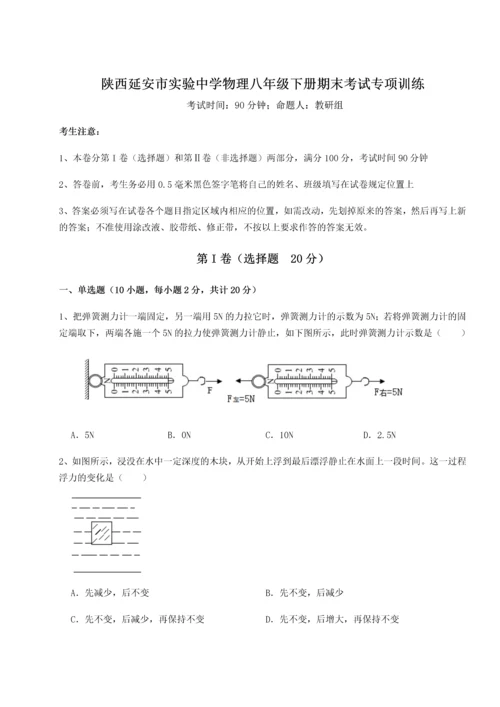 第二次月考滚动检测卷-陕西延安市实验中学物理八年级下册期末考试专项训练试卷（含答案详解）.docx