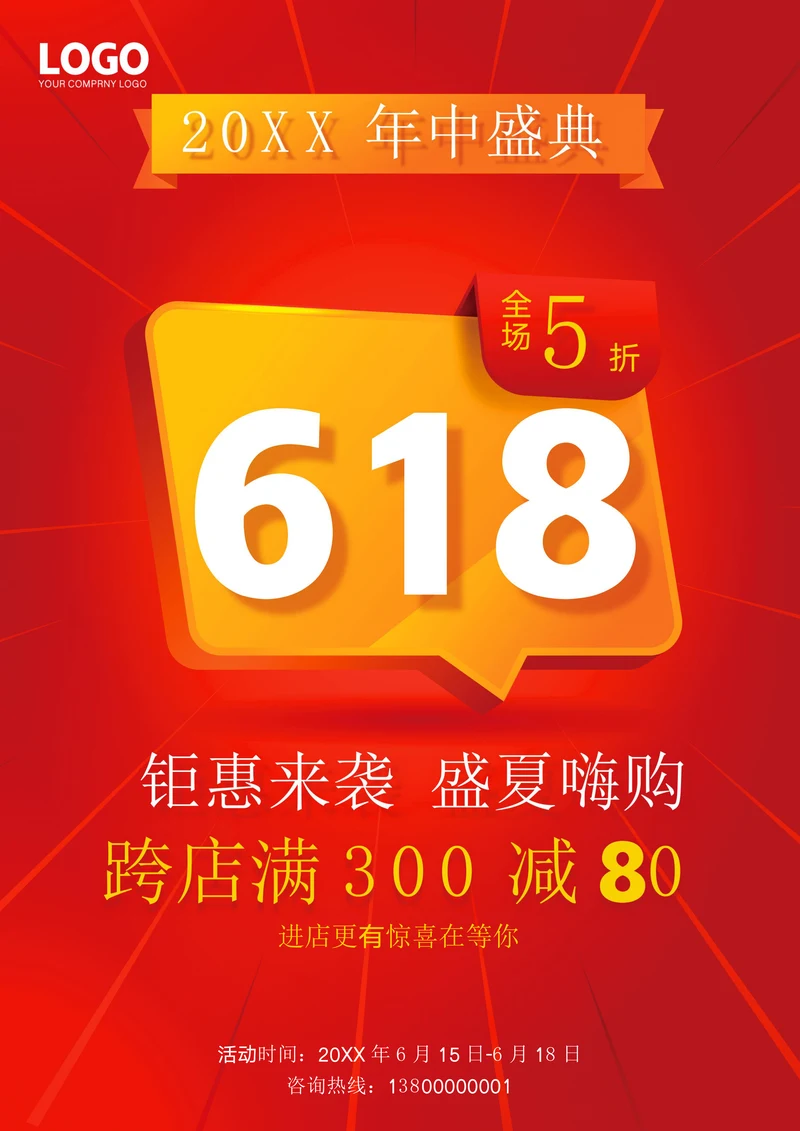 618活动促销海报