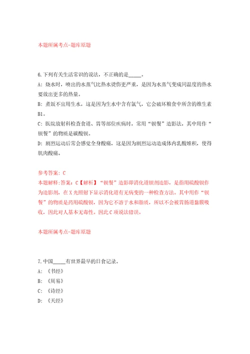 福建厦门同安区文化和旅游局职业见习生公开招聘2人模拟试卷附答案解析第4版