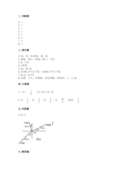 六年级上册数学期末测试卷附参考答案（满分必刷）.docx