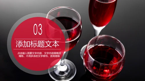 高端奢华红酒艺术画册洋酒葡萄酒红酒文化PPT模板