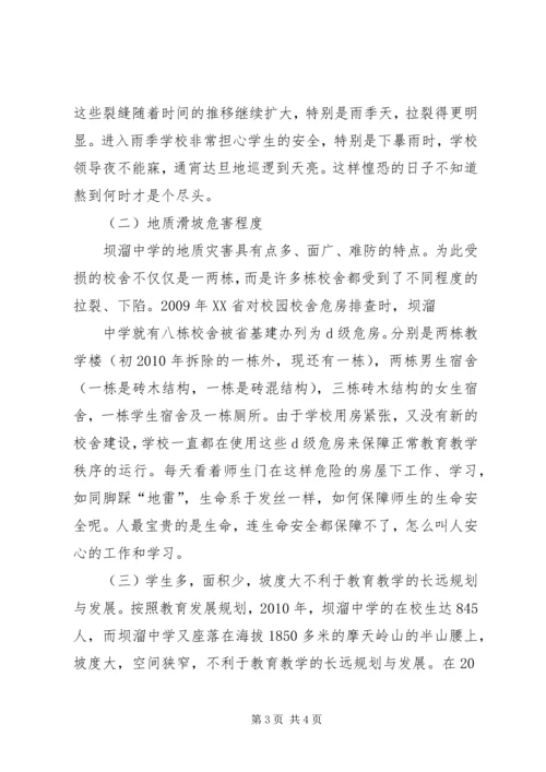 学校基本情况汇报材料 (6).docx