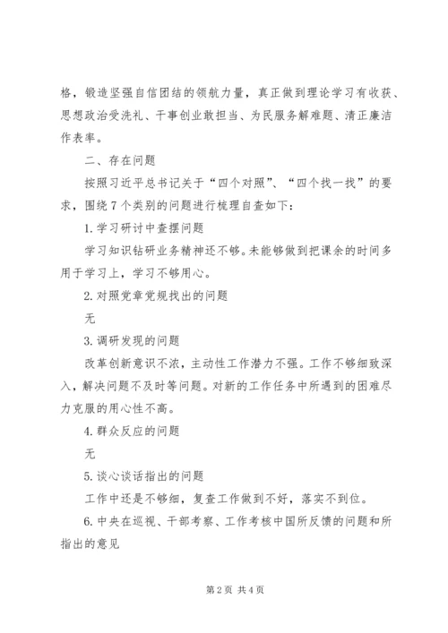 第二批不忘ｘｘ牢记ｘｘ主题教育专题民主生活会党员个人检视剖析材料.docx