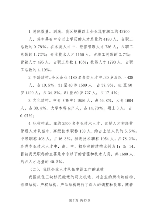 人才调研报告范文4篇.docx