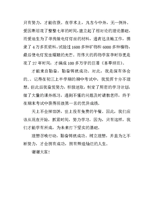 关于我的理想演讲稿