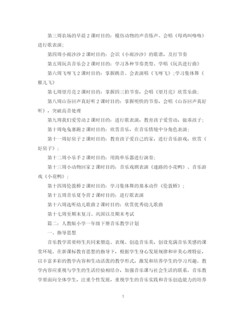 精编之一年级音乐教学计划范文.docx