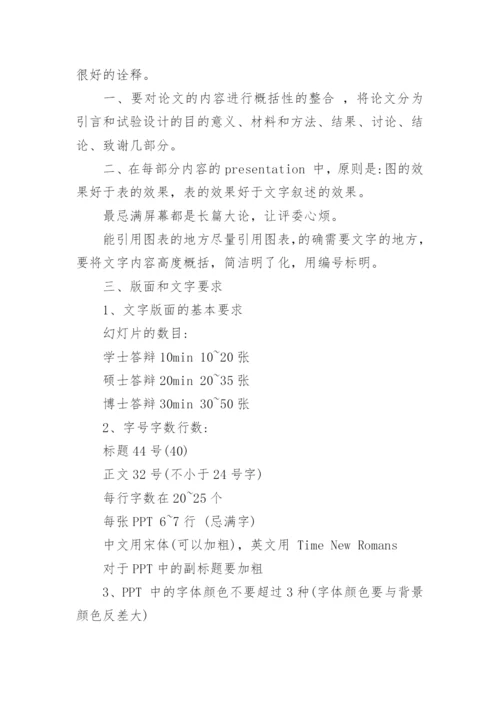研究生论文答辩ppt内容.docx