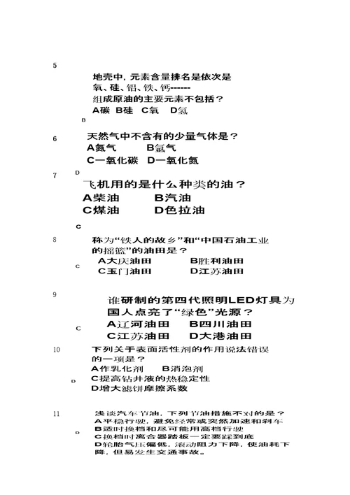 石油工程知识竞赛知识总结