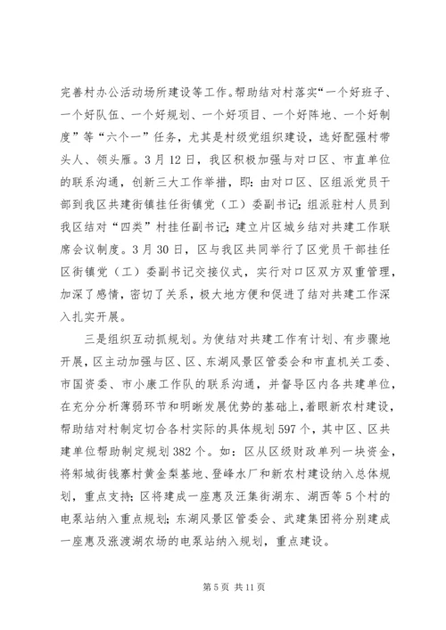 在迎接市委调研结对共建工作情况的汇报材料.docx