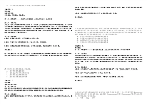 2022年01月安徽省水利科学研究院院属企业度公开招聘工作人员强化练习题捌答案详解版3套