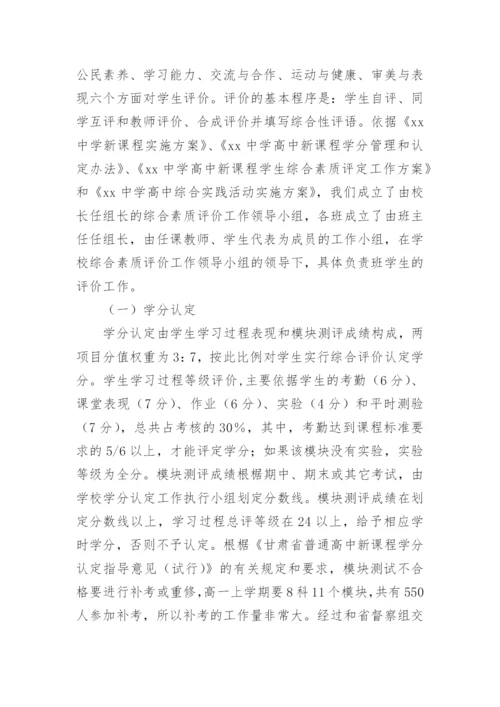 中学新课改汇报材料.docx