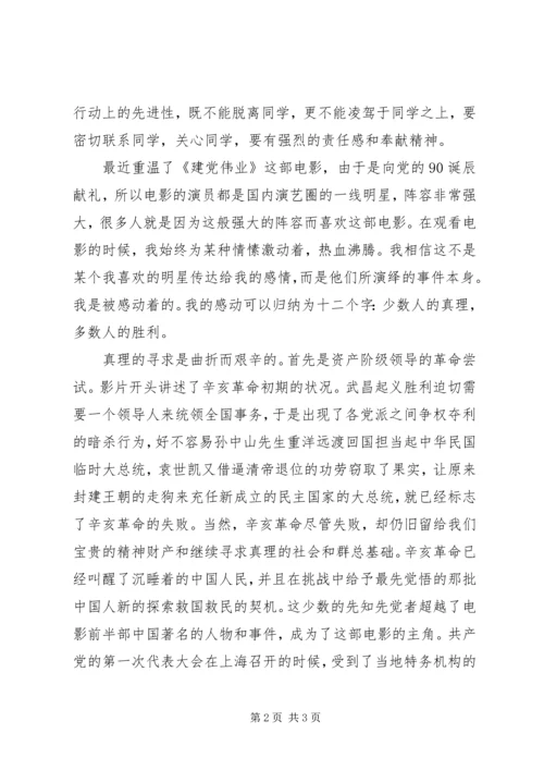 学习“十七大”思想汇报.docx