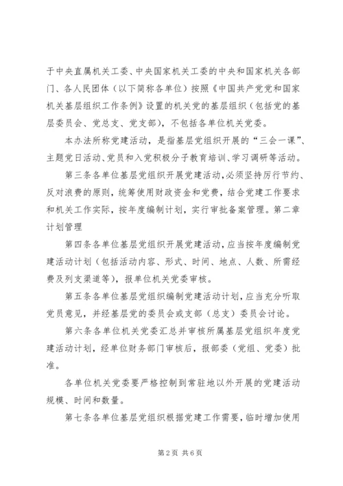 学院基层党建经费管理办法试行1 (4).docx