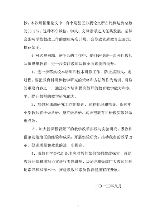 教育教学论文及教学设计等评选