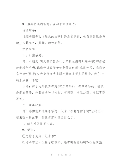 中班端午美术教案.docx