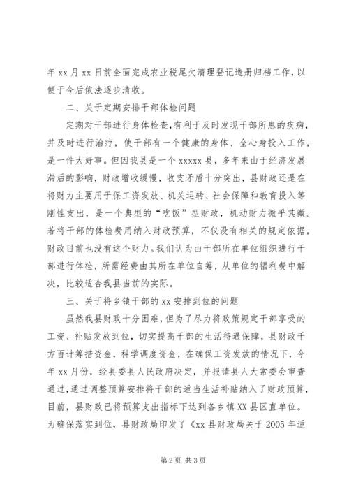 县财政局关于人大代表建议批评和意见办理情况的汇报 (7).docx