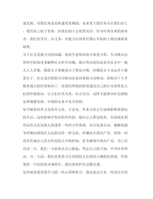 精编大学党校培训学习心得体会范文.docx