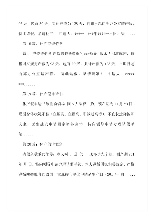 休完产假就辞职报告精选多篇