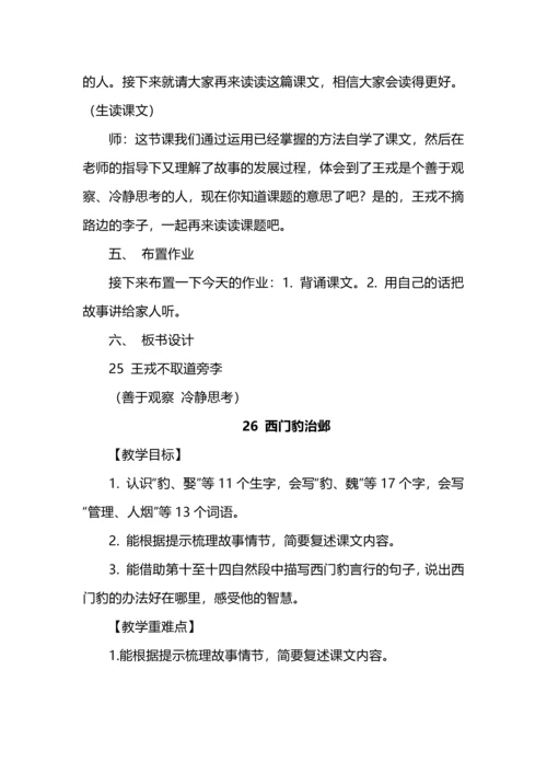 四年级语文上册第八单元备课整理.docx