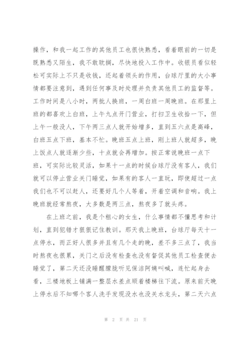 寒假社会实践报告3000字五篇.docx