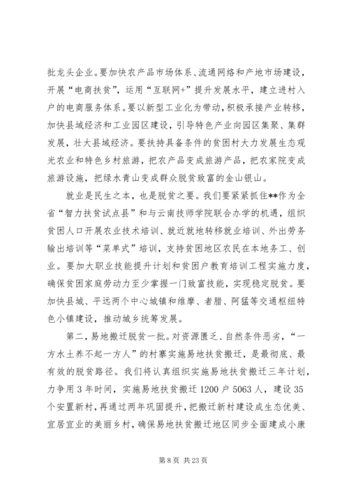 县委扶贫开发工作会议讲话.docx