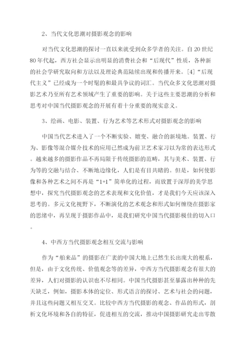 当代中国摄影观念研究探索.docx