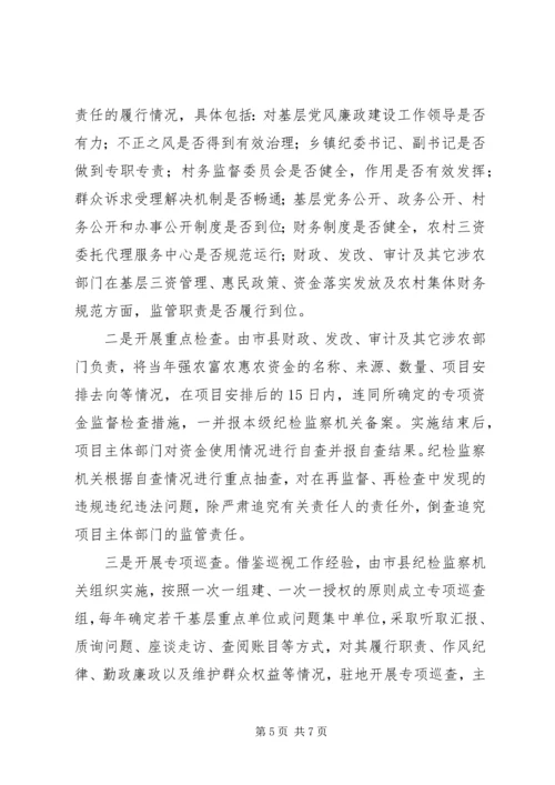全市基层党风政风“四督四查”机制建设推进会致辞稿.docx