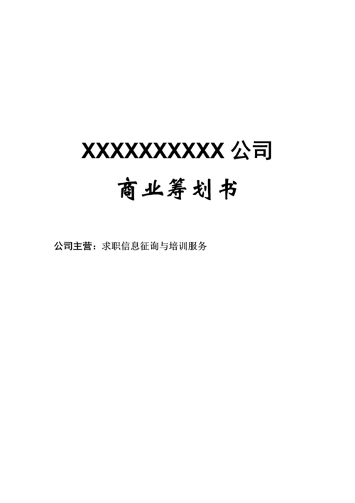 创业综合计划书模板样本.docx