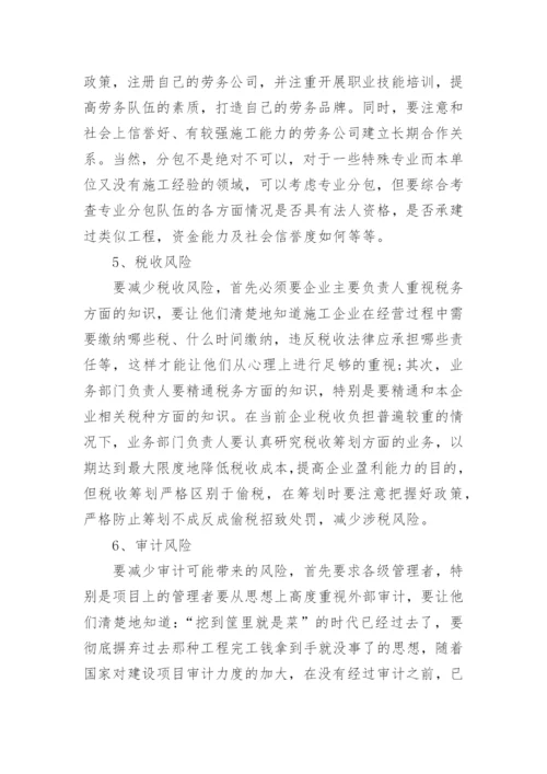 财务管理风险如何规避论文范文.docx