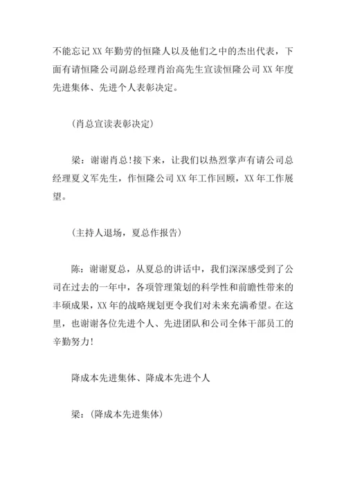 XX公司年会主持词4.docx