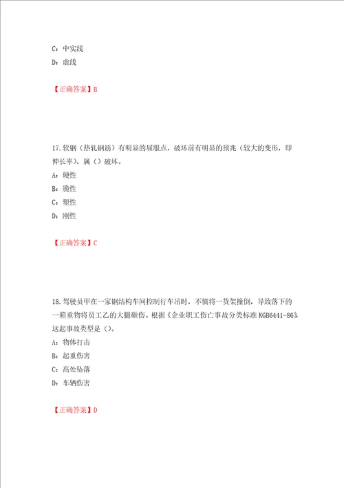 2022年四川省建筑施工企业安管人员项目负责人安全员B证考试题库押题训练卷含答案第39版