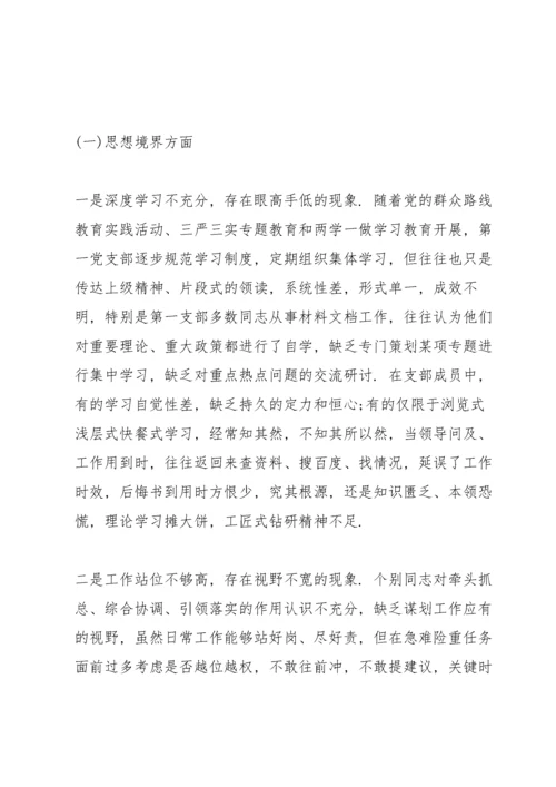党支部班子查摆问题清单及整改措施三篇.docx