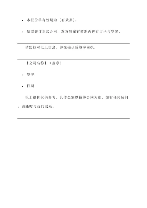 公司公章的报价单