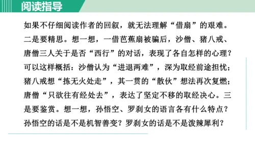 第六单元 整本书阅读《西游记》课件 七年级语文上册（部编版 五四学制2024）