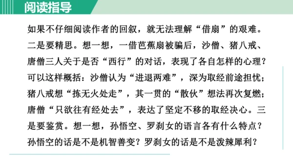 第六单元 整本书阅读《西游记》课件 七年级语文上册（部编版 五四学制2024）