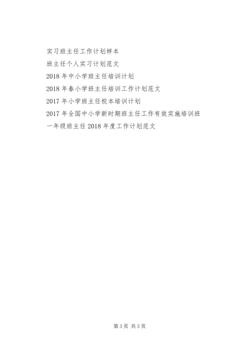 低年级班主任工作计划.docx